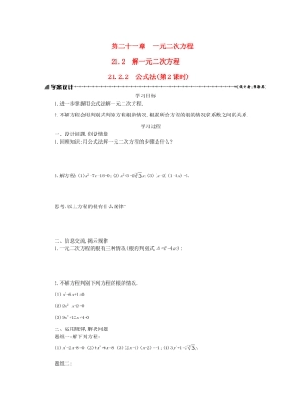九年级数学上册 第二十一章 一元二次方程 21.2 解一元二次方程 21.2.2 公式法（第2课时）学案设计 （新版）新人教版-（新版）新人教版初中九年级上册数学学案