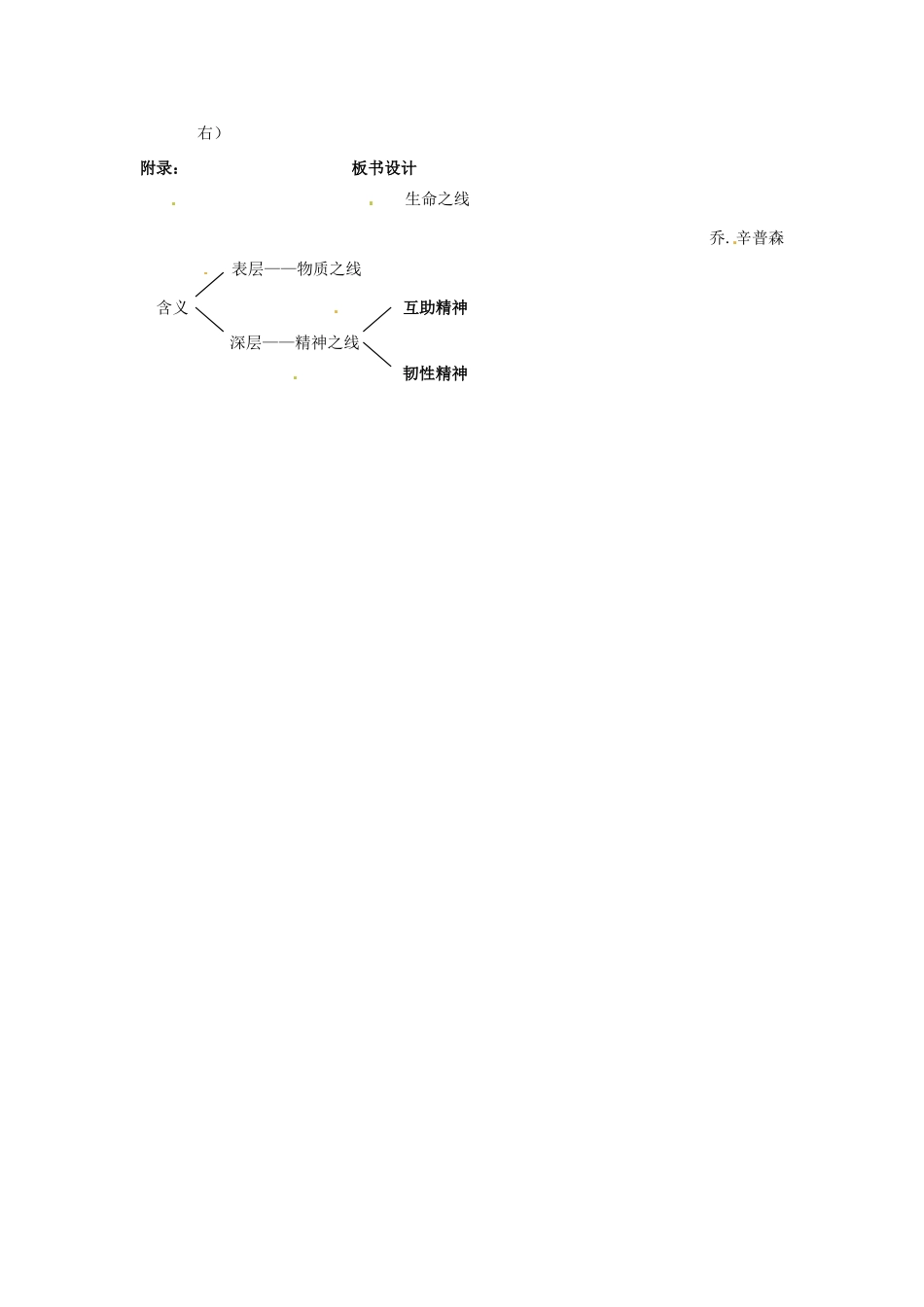 七年级语文上册 第32课《生命之线》教案 上海版_第3页