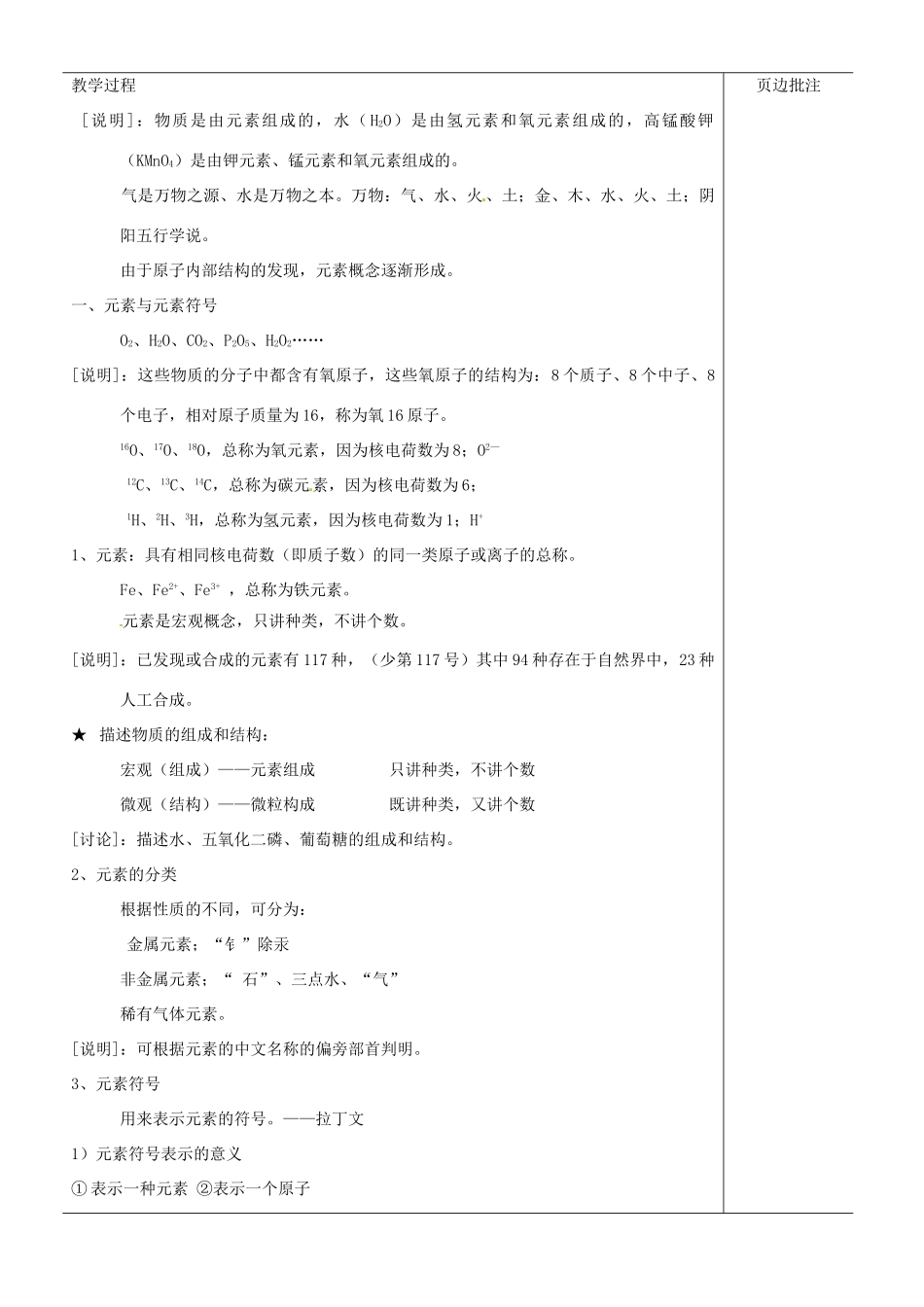 江苏省苏州市九年级化学《3.2组成物质的化学元素》教案_第2页