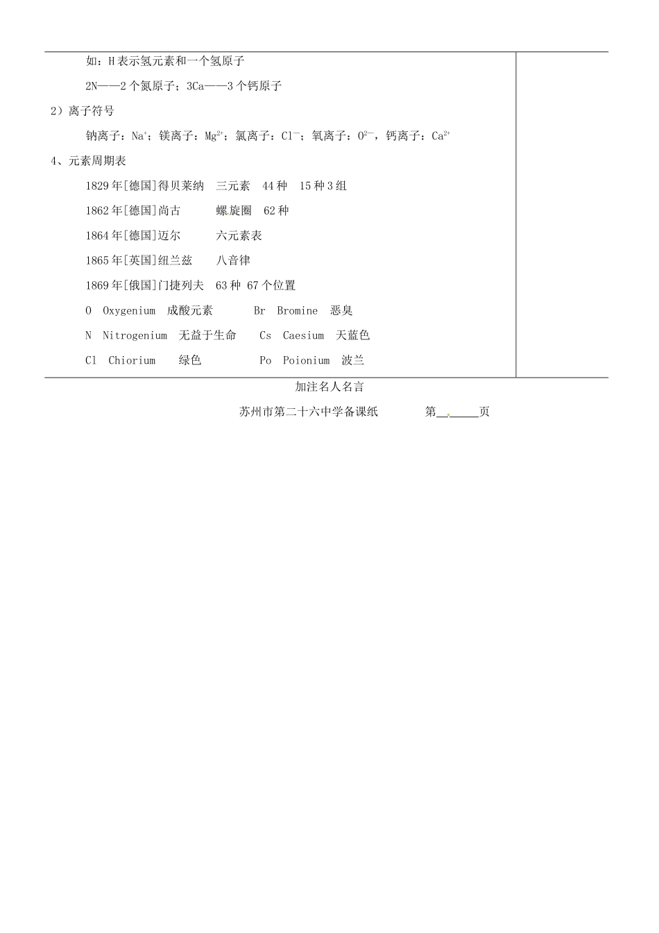 江苏省苏州市九年级化学《3.2组成物质的化学元素》教案_第3页