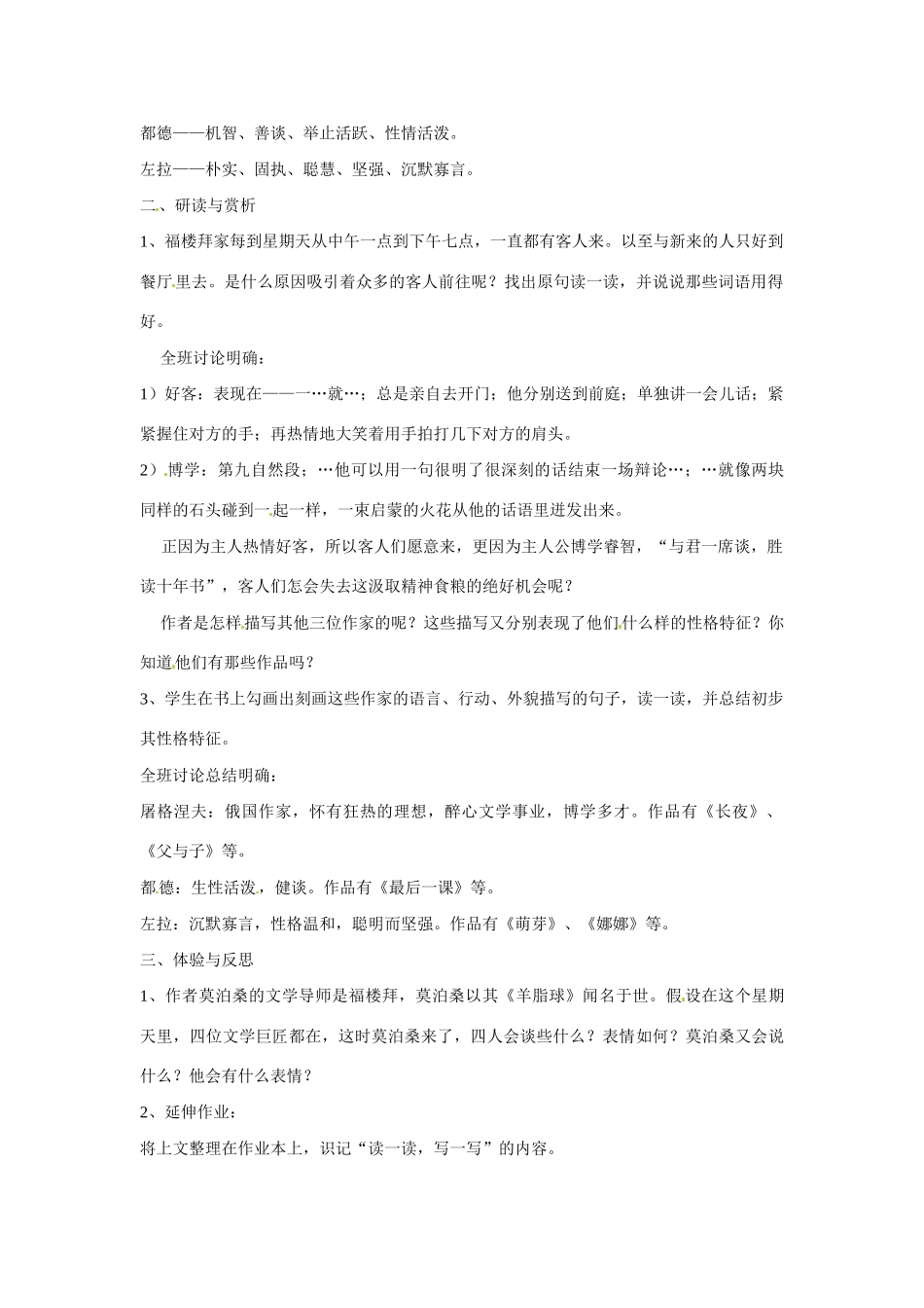 七年级语文上册第11课《福楼拜家的星期天》教案鲁教版_第2页