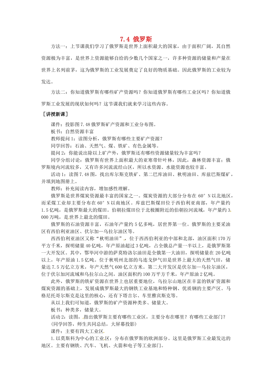 山东省惠东县白花镇第一中学七年级地理下册《7.4 俄罗斯（第2课时）》教案 新人教版_第1页