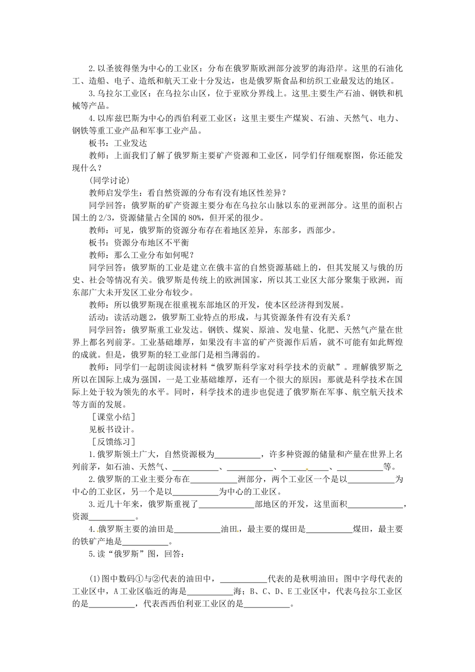 山东省惠东县白花镇第一中学七年级地理下册《7.4 俄罗斯（第2课时）》教案 新人教版_第2页