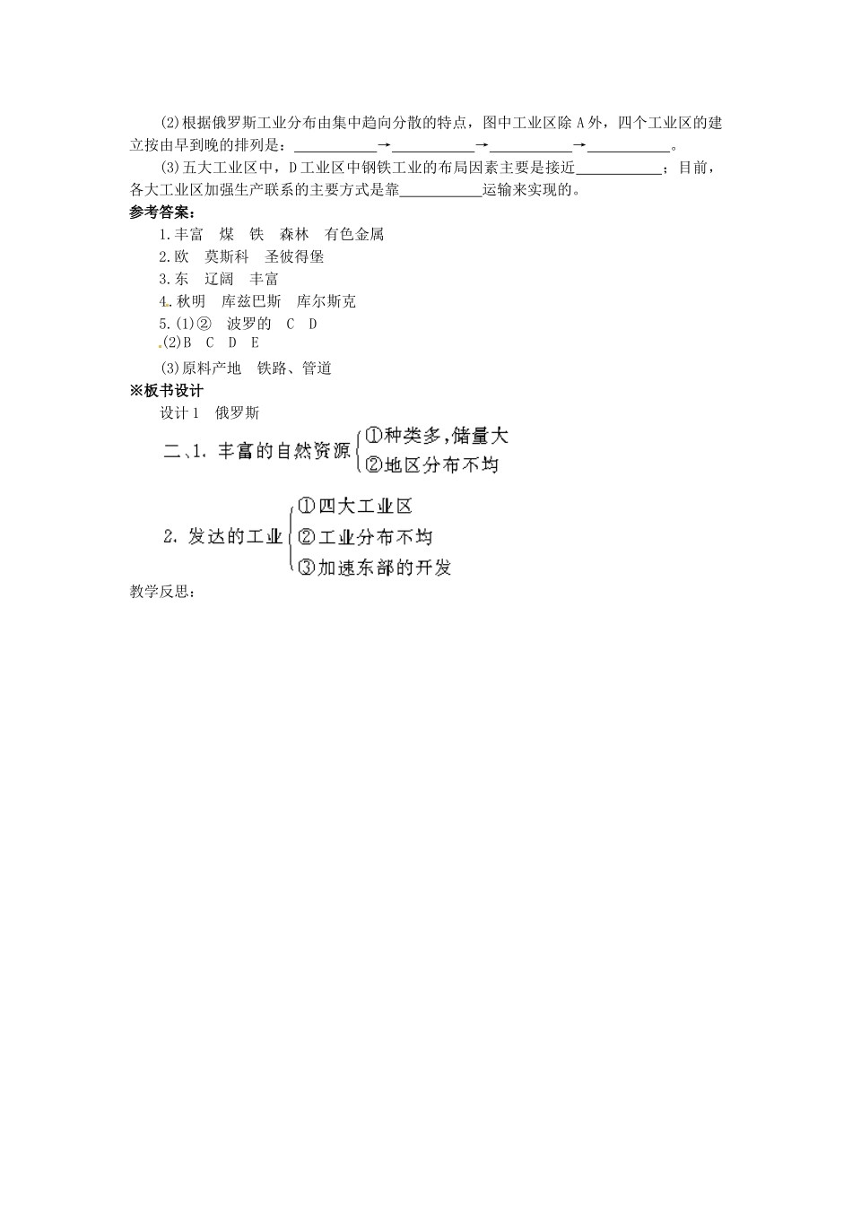 山东省惠东县白花镇第一中学七年级地理下册《7.4 俄罗斯（第2课时）》教案 新人教版_第3页