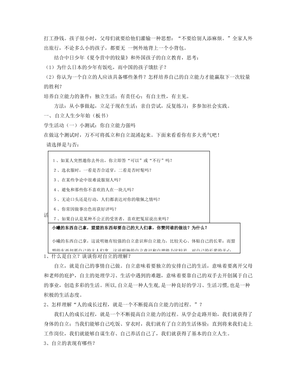 福建省福清西山学校七年级政治《3.1自己的事自己干》教案_第2页