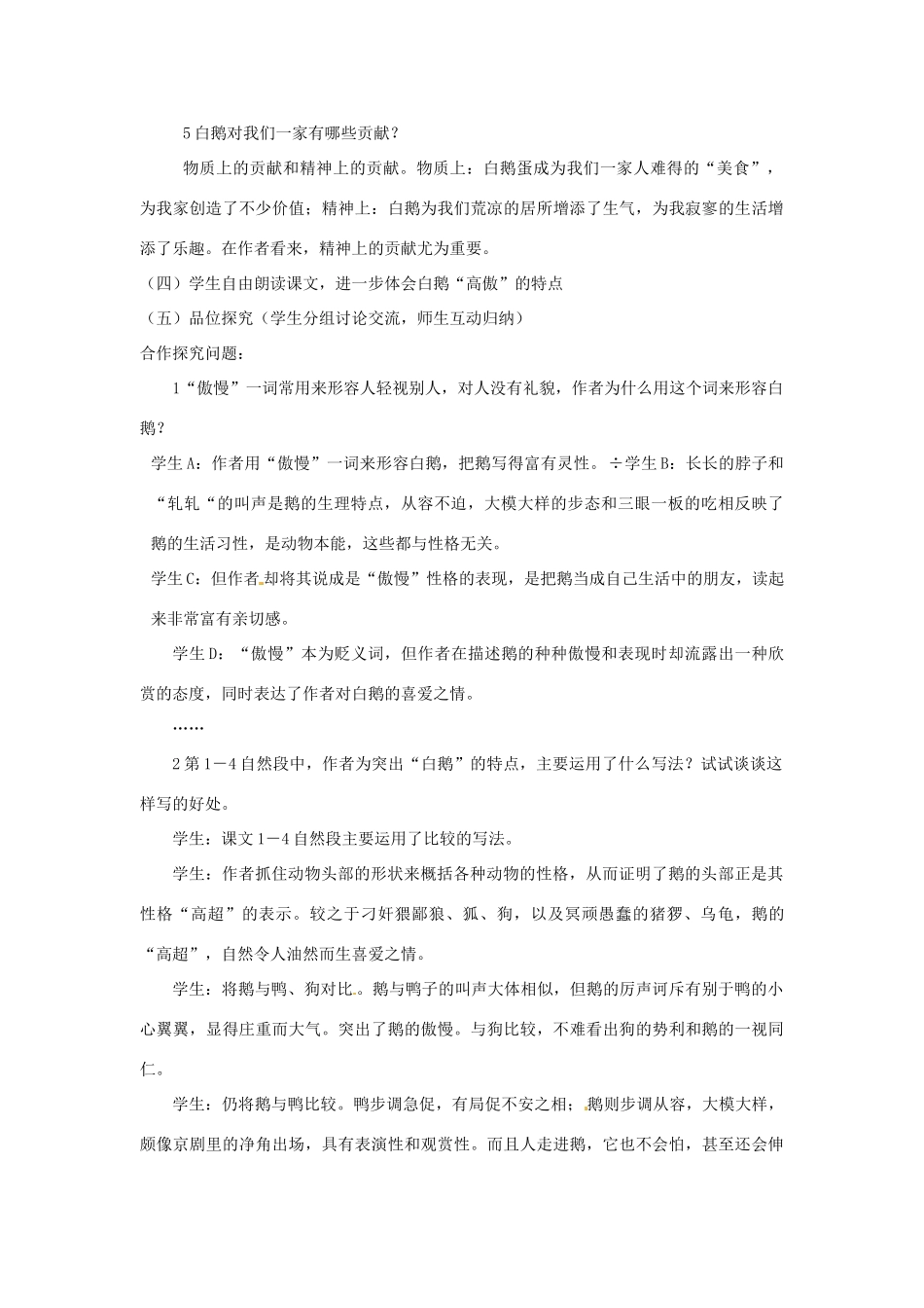 福建省永春第二中学七年级语文下册《白鹅》教案 语文版_第2页
