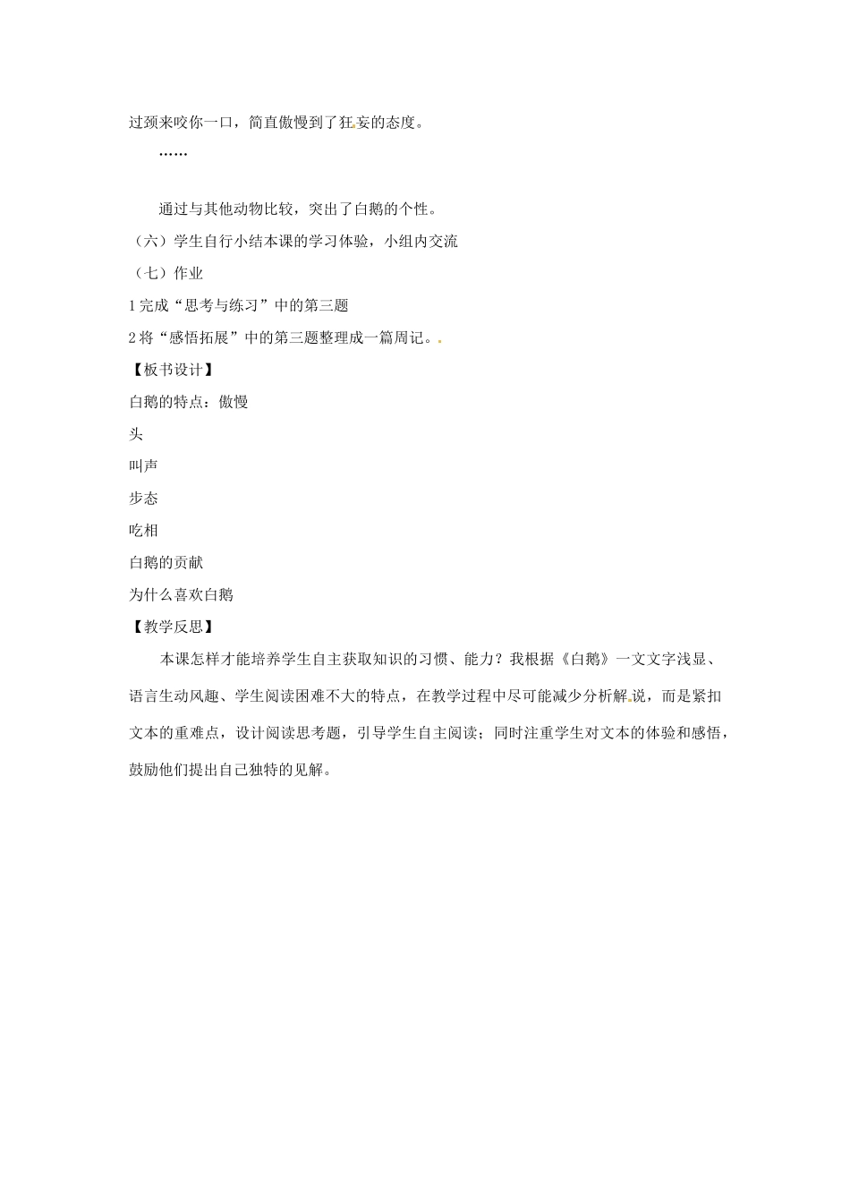 福建省永春第二中学七年级语文下册《白鹅》教案 语文版_第3页