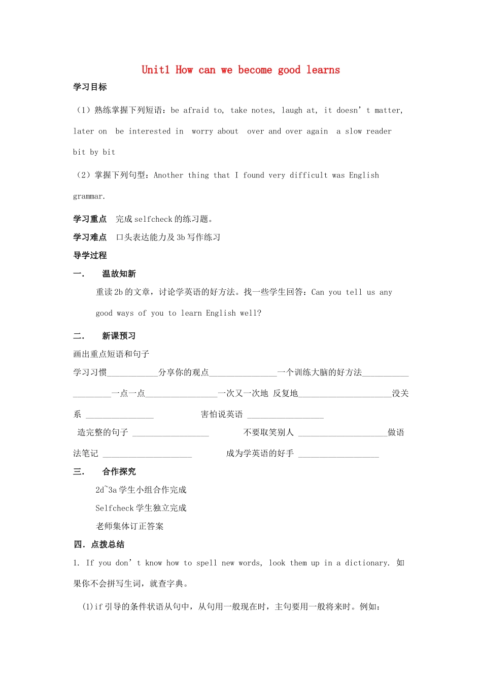 （贵阳专版）九年级英语全册 Unit 1 How can we become good learners Period 4导学案 （新版）人教新目标版-（新版）人教新目标版初中九年级全册英语学案_第1页