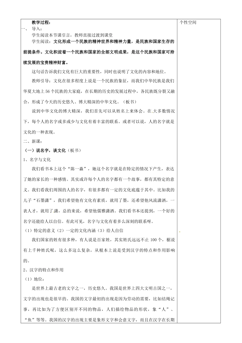 江苏省沭阳县银河学校初中部九年级政治全册《增强民族文化认同感》（第2课时）教案 新人教版_第2页