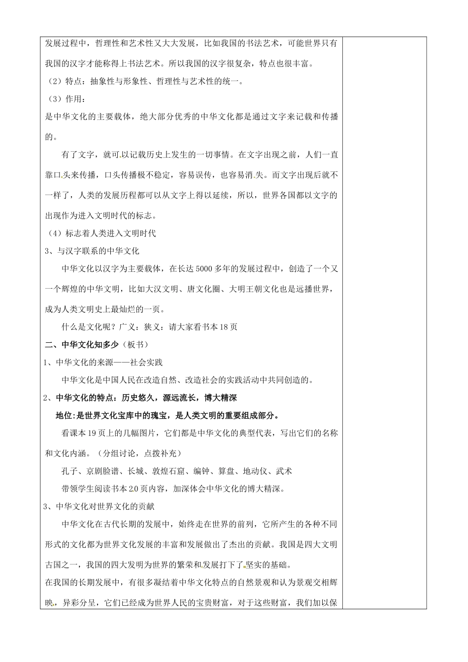 江苏省沭阳县银河学校初中部九年级政治全册《增强民族文化认同感》（第2课时）教案 新人教版_第3页