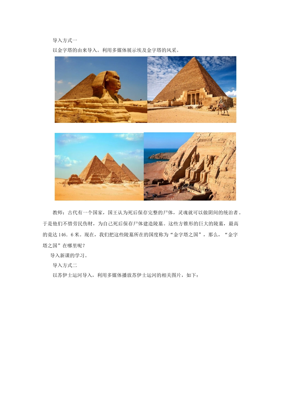 金识源专版七年级地理下册 8.2 埃及教案 湘教版-湘教版初中七年级下册地理教案_第2页