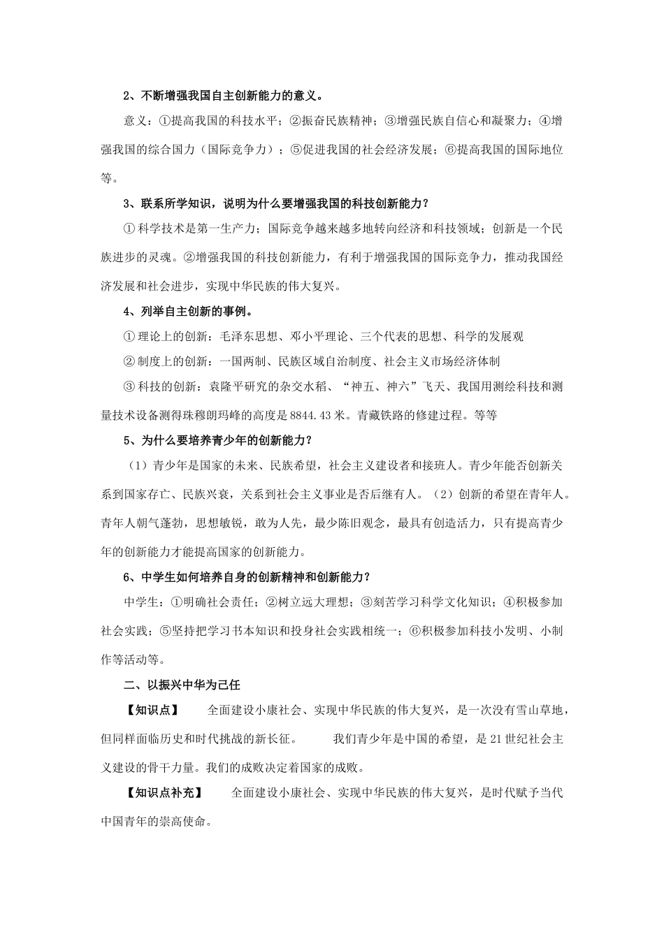 九年级政治：第三课《天下兴亡，匹夫有责》复习教案教科版_第2页