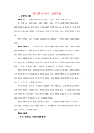 九年级政治：第三课《天下兴亡，匹夫有责》复习教案教科版