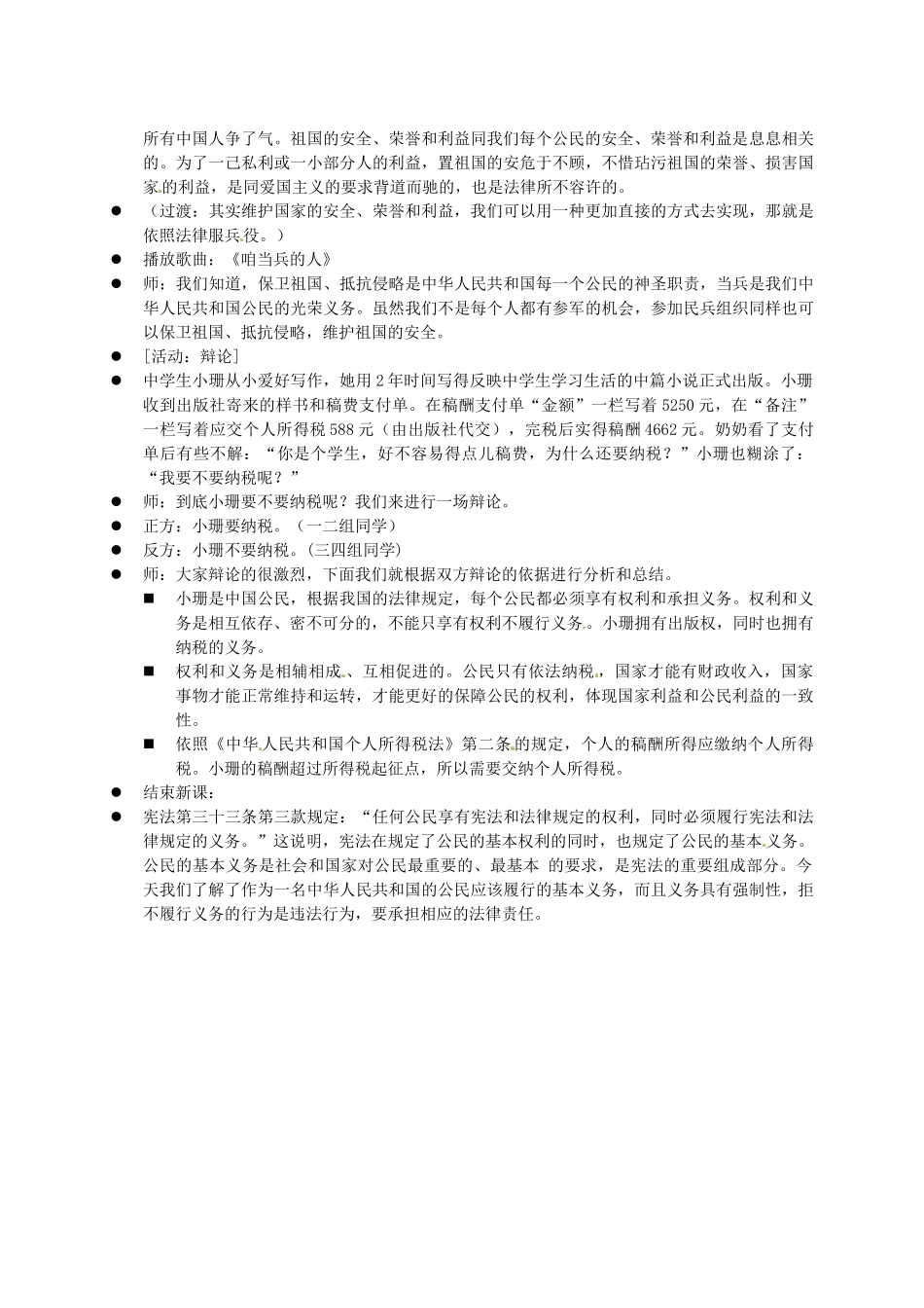江苏省大丰市万盈二中八年级思品下册 第十五课 神圣的宪法教案3 苏教版_第2页