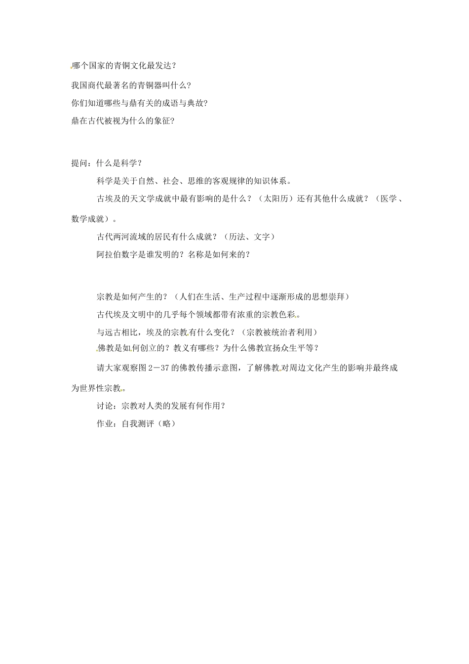 八年级历史与社会上册 2.3《告别野蛮》教案 人教新课标版_第2页