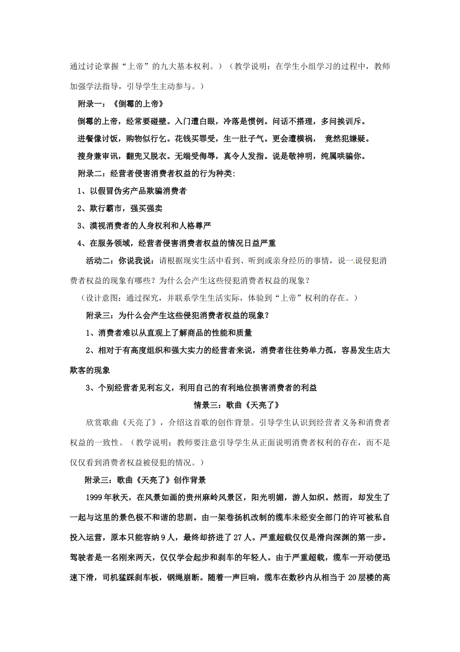福建省沙县第六中学八年级政治下册 第八课 消费者的权益教案 新人教版_第2页