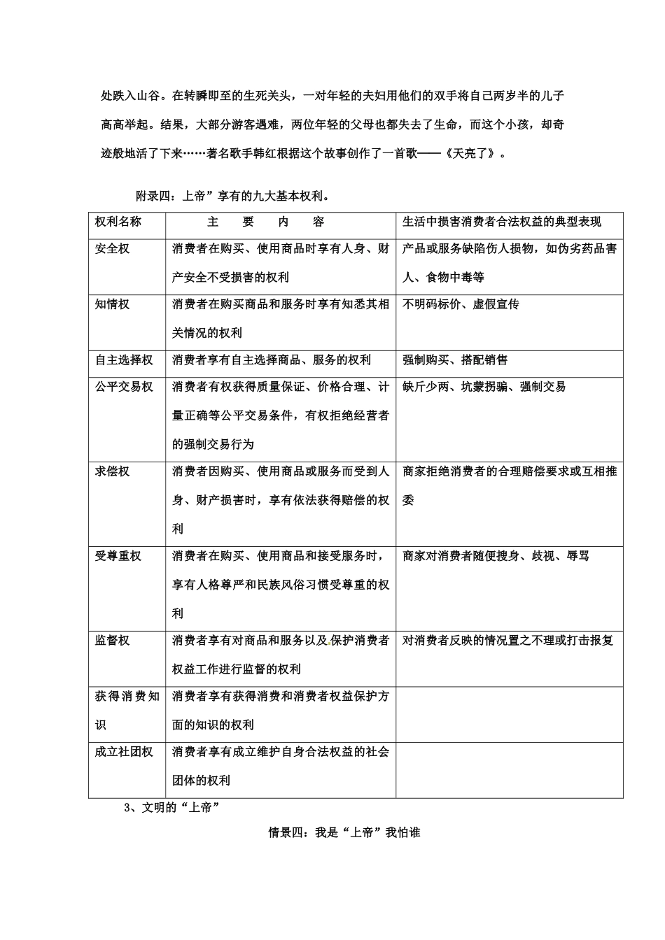 福建省沙县第六中学八年级政治下册 第八课 消费者的权益教案 新人教版_第3页