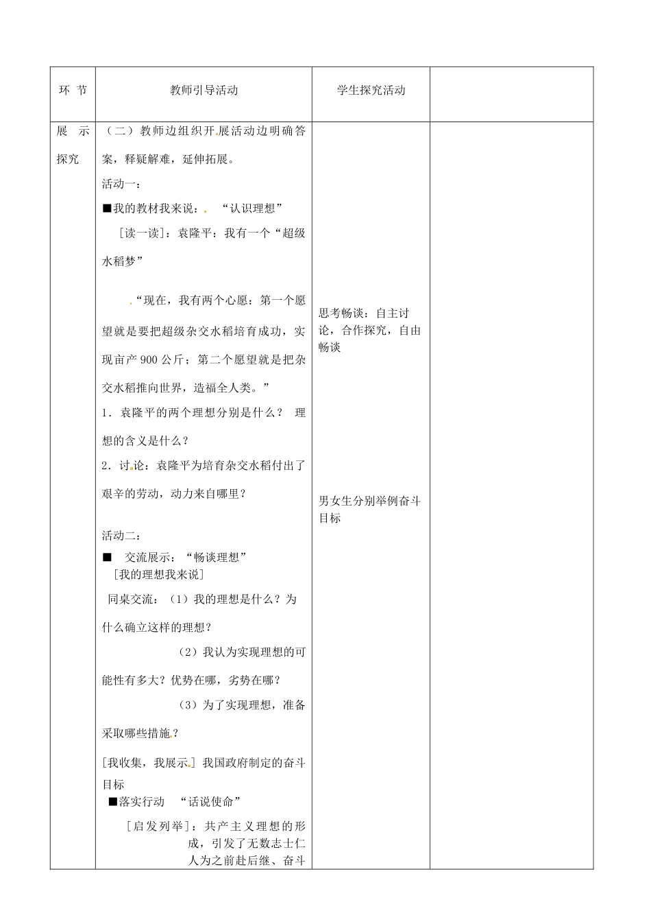 江苏省启东市陈兆民中学九年级政治全册 第十二课 第1框 理想伴我成长教案 苏教版_第2页