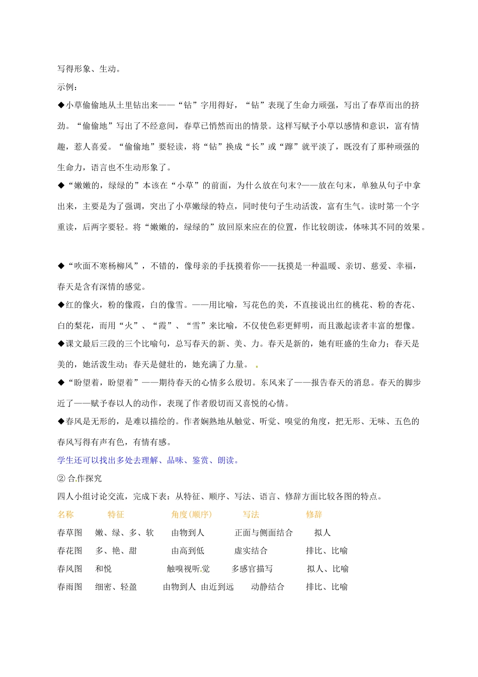 七年级语文上册 第11课《春》教学设计5 新人教版-新人教版初中七年级上册语文教案_第3页