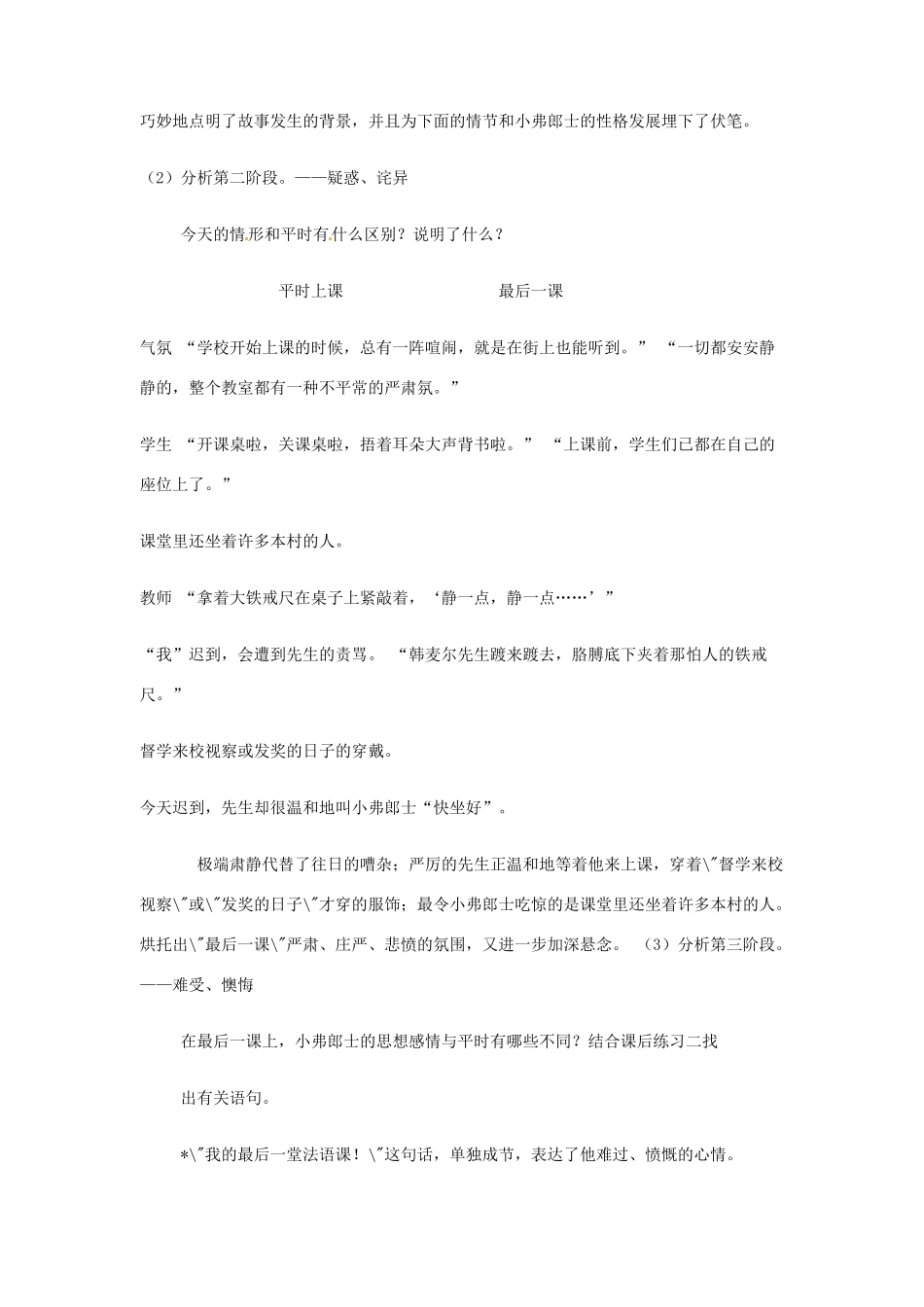 广东省佛山市顺德区大良顺峰初级中学七年级语文下册 7《最后一》教案 新人教版 _第2页