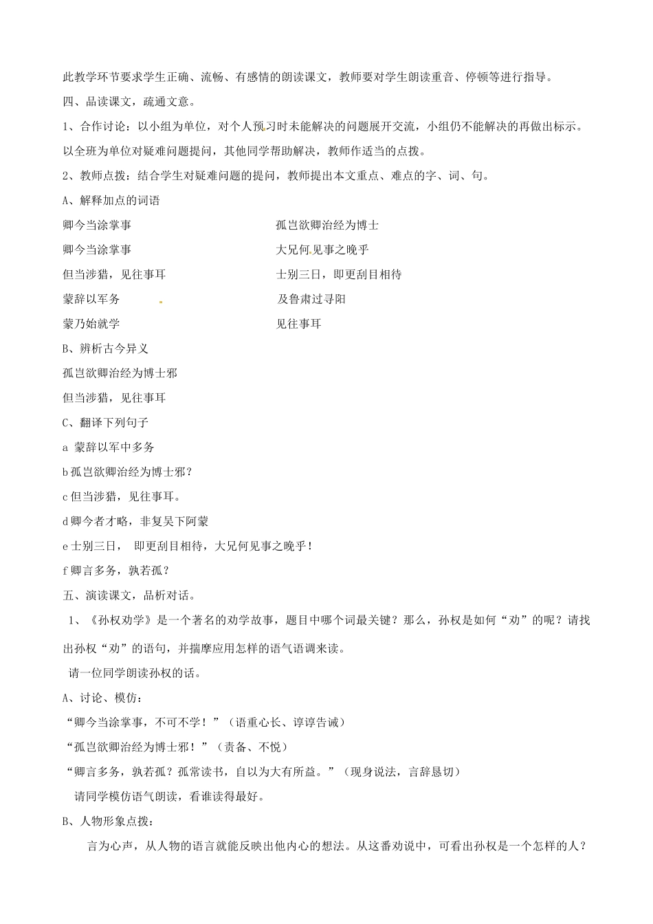 辽宁省开原五中七年级语文下册《孙权劝学》教案（2） 新人教版_第2页