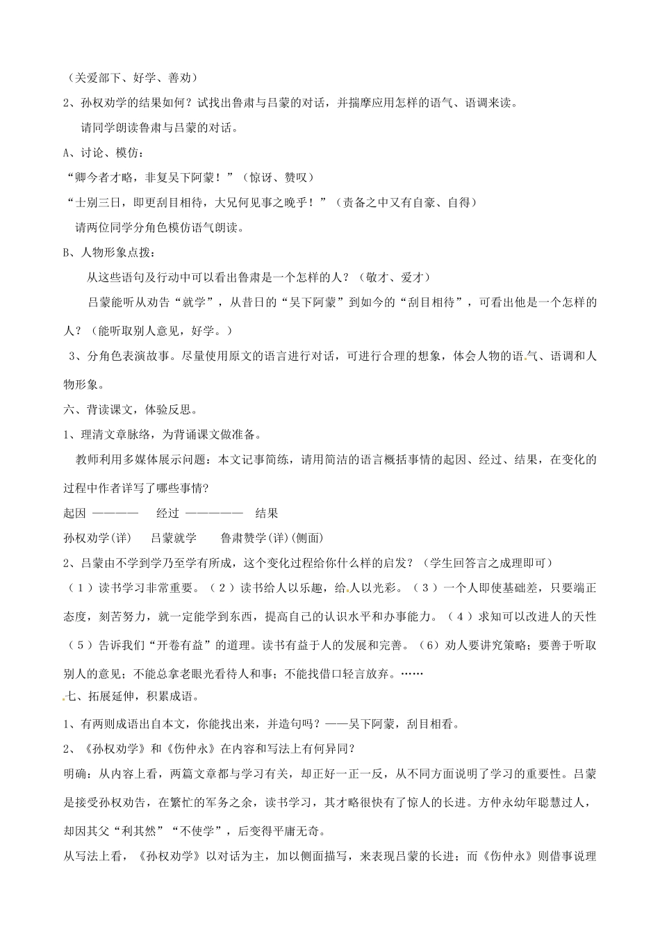 辽宁省开原五中七年级语文下册《孙权劝学》教案（2） 新人教版_第3页
