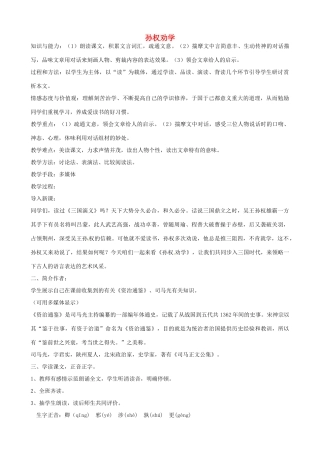辽宁省开原五中七年级语文下册《孙权劝学》教案（2） 新人教版