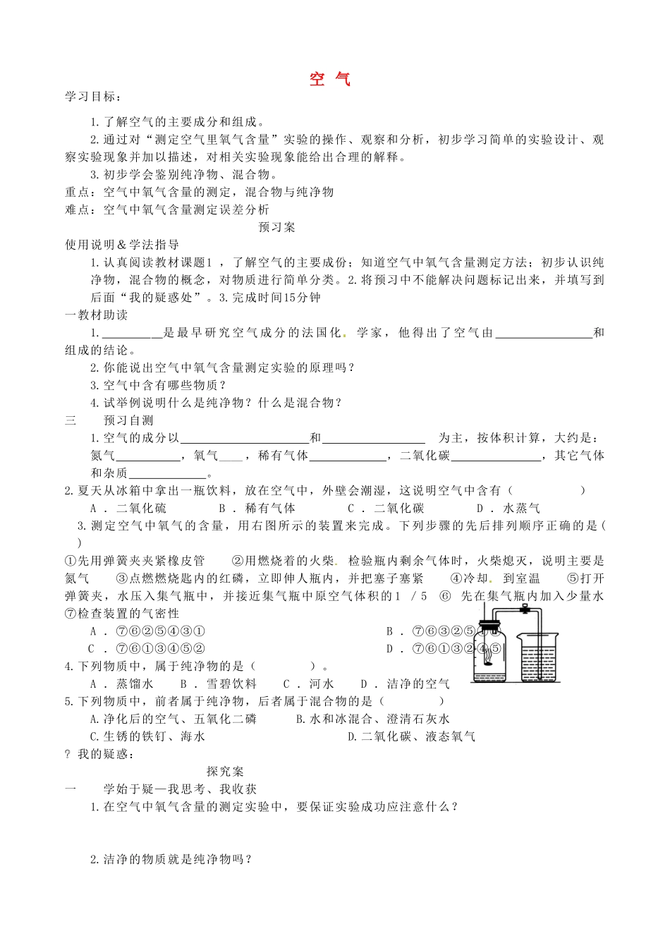 黑龙江省绥化市第九中学九年级化学上册 第二单元 空气（第一课时）教案 （新版）新人教版_第1页