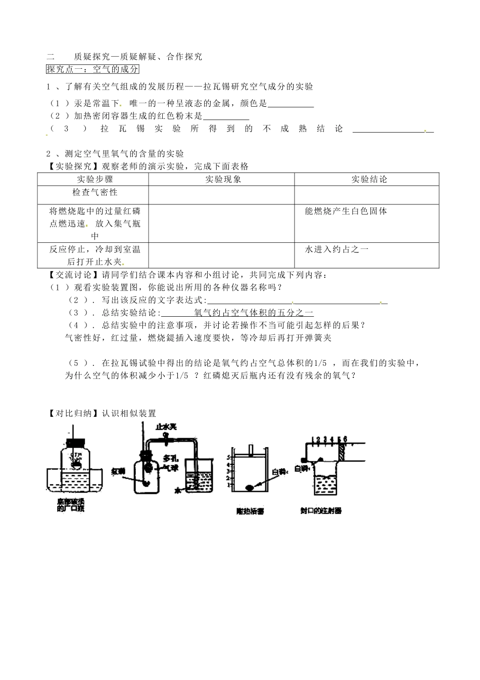 黑龙江省绥化市第九中学九年级化学上册 第二单元 空气（第一课时）教案 （新版）新人教版_第2页