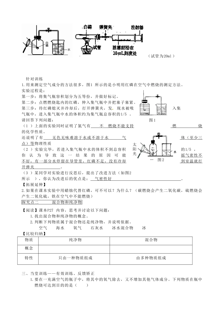 黑龙江省绥化市第九中学九年级化学上册 第二单元 空气（第一课时）教案 （新版）新人教版_第3页