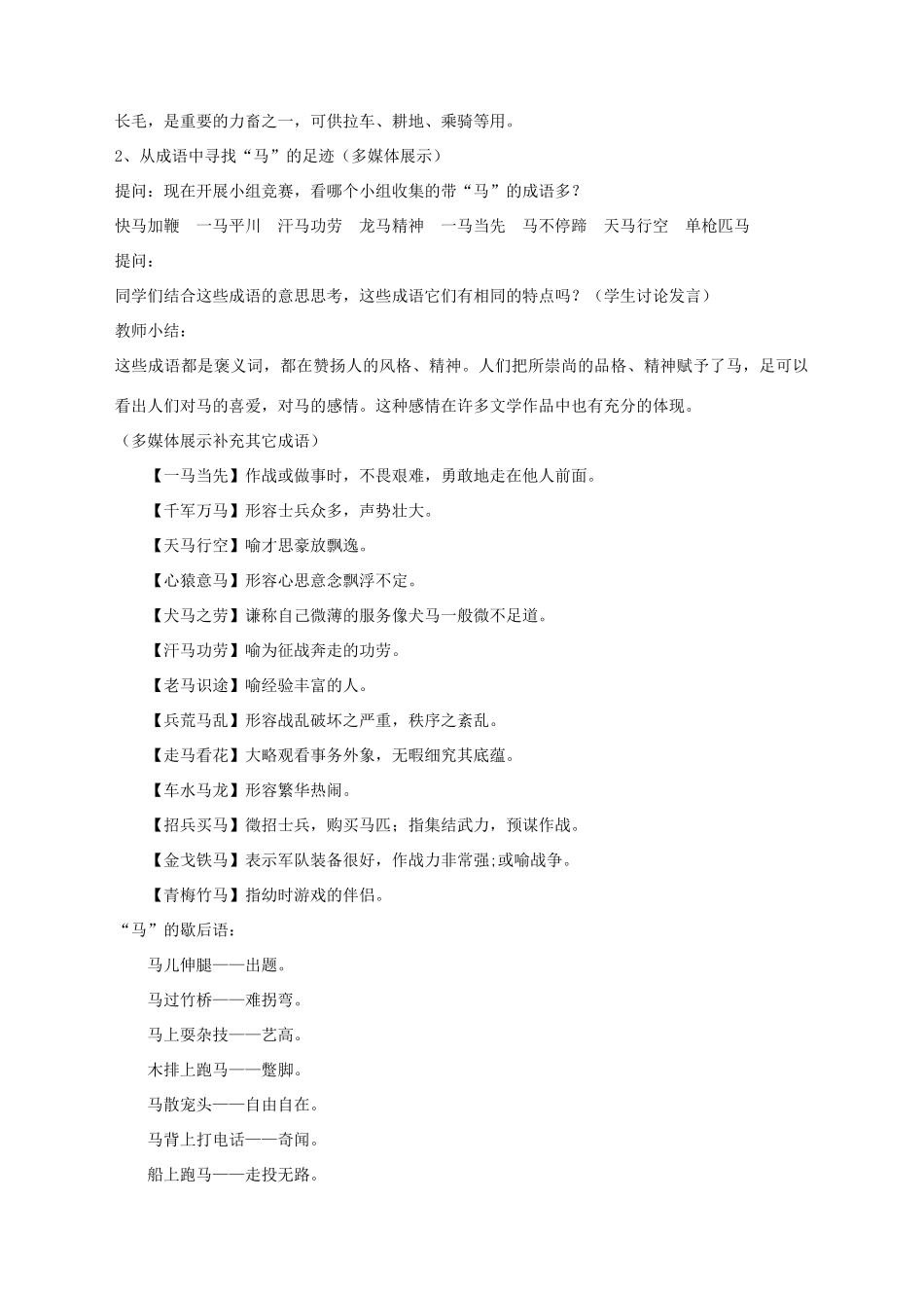 湖北省崇阳县七年级语文下册 综合性学习六《马的世界》教案 人教新课标版_第2页