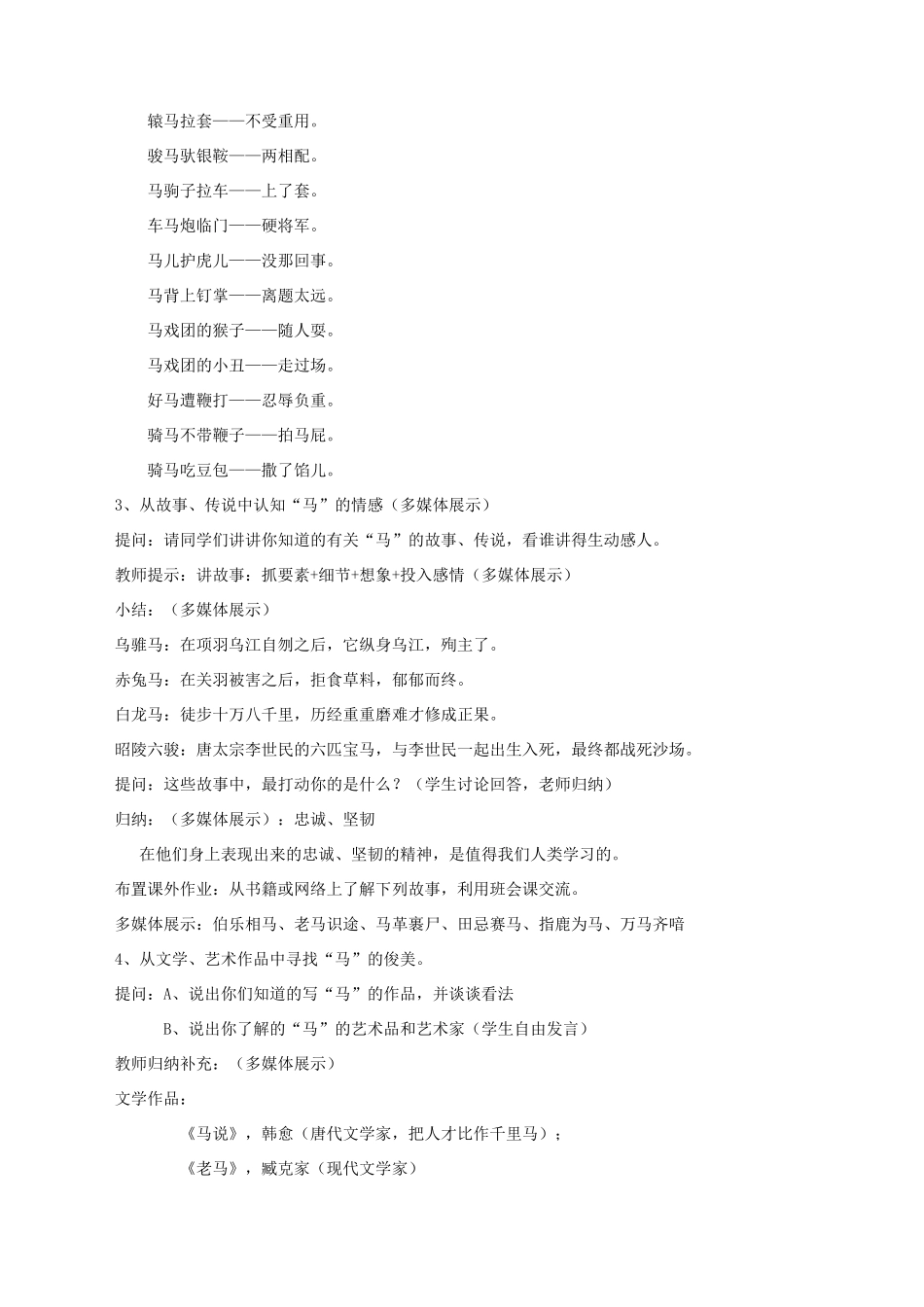 湖北省崇阳县七年级语文下册 综合性学习六《马的世界》教案 人教新课标版_第3页