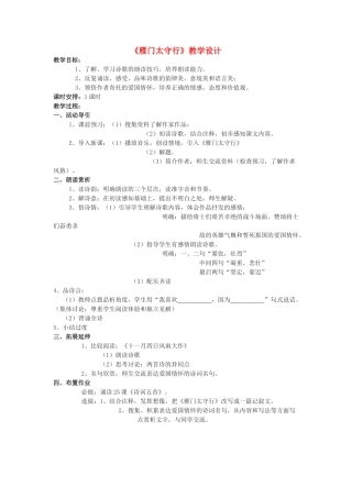 七年级语文下册 《雁门太守行》教学设计 语文版