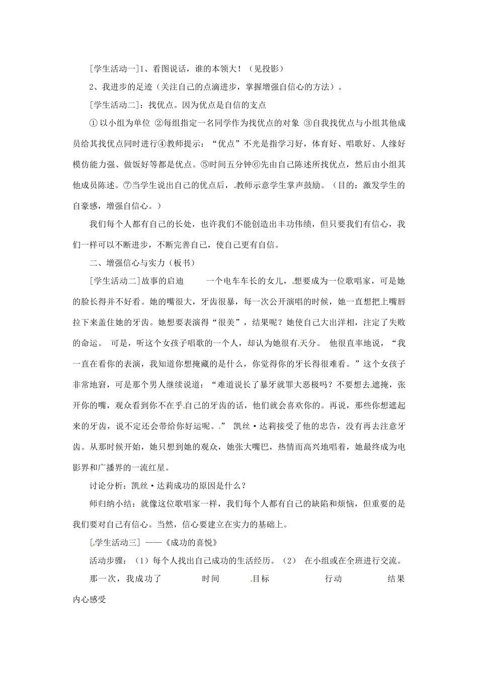 福建省沙县第六中学七年级政治下册 2.3 唱响自信之歌教案 新人教版_第2页