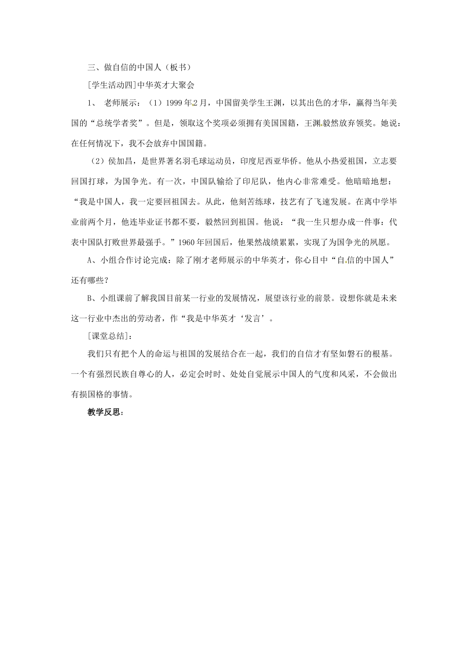 福建省沙县第六中学七年级政治下册 2.3 唱响自信之歌教案 新人教版_第3页