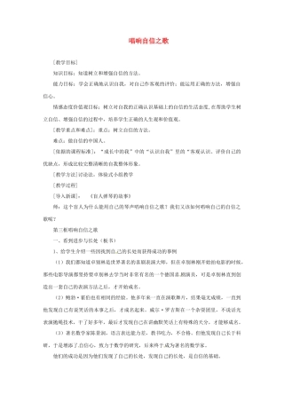 福建省沙县第六中学七年级政治下册 2.3 唱响自信之歌教案 新人教版