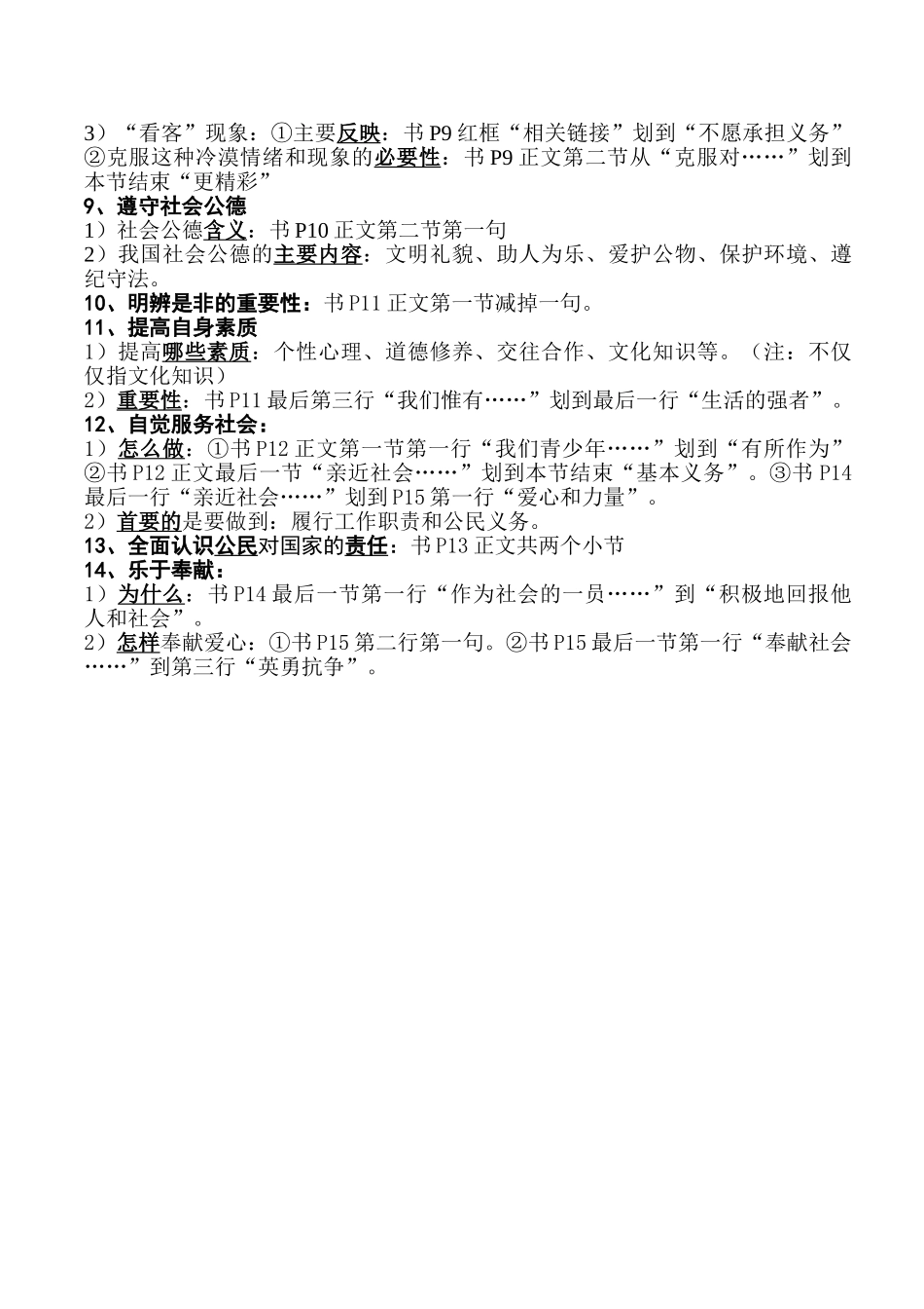 九年级政治 第一课知识点归纳教案 苏教版_第2页