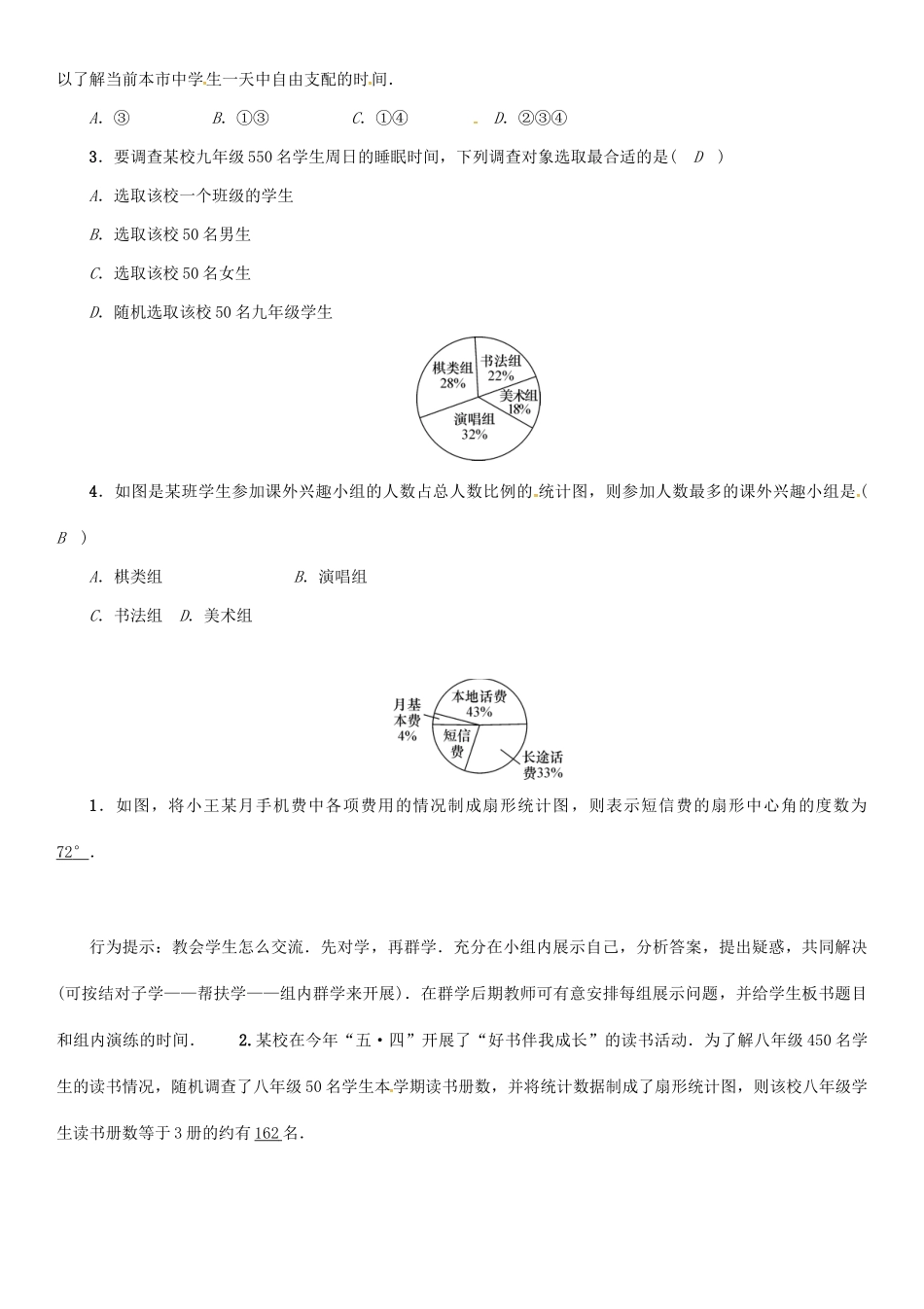 秋七年级数学上册 第5章 数据处理小结与复习学案 （新版）沪科版-（新版）沪科版初中七年级上册数学学案_第2页