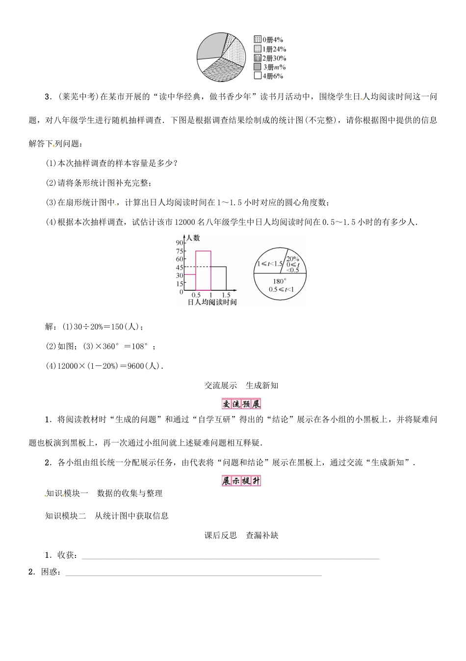 秋七年级数学上册 第5章 数据处理小结与复习学案 （新版）沪科版-（新版）沪科版初中七年级上册数学学案_第3页