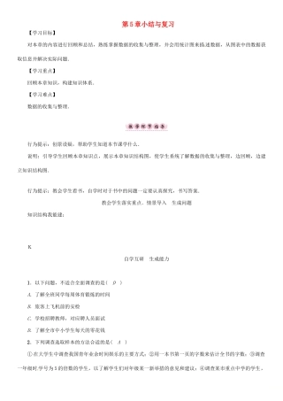 秋七年级数学上册 第5章 数据处理小结与复习学案 （新版）沪科版-（新版）沪科版初中七年级上册数学学案