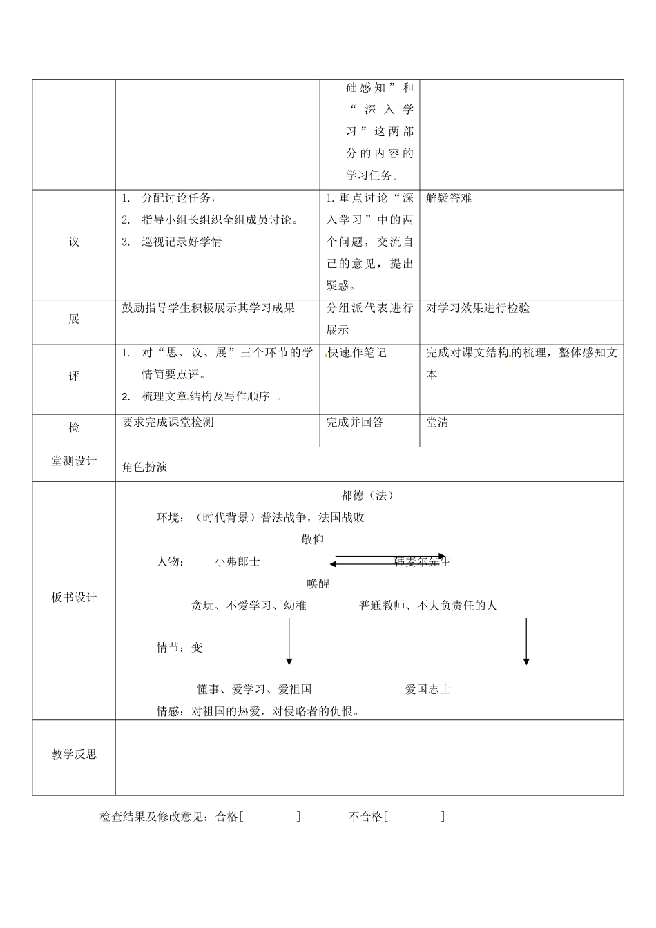 湖北省武汉市七年级语文下册 第二单元 6 最后一课教学设计 新人教版-新人教版初中七年级下册语文教案_第2页