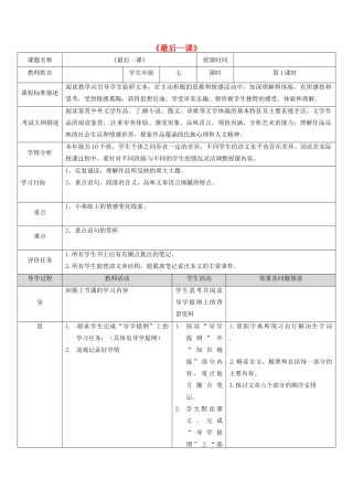 湖北省武汉市七年级语文下册 第二单元 6 最后一课教学设计 新人教版-新人教版初中七年级下册语文教案