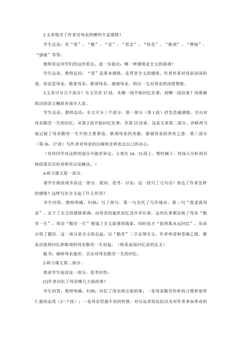 七年级语文上册 级第二单元第5课《回忆我的母亲》教案 语文版_第3页