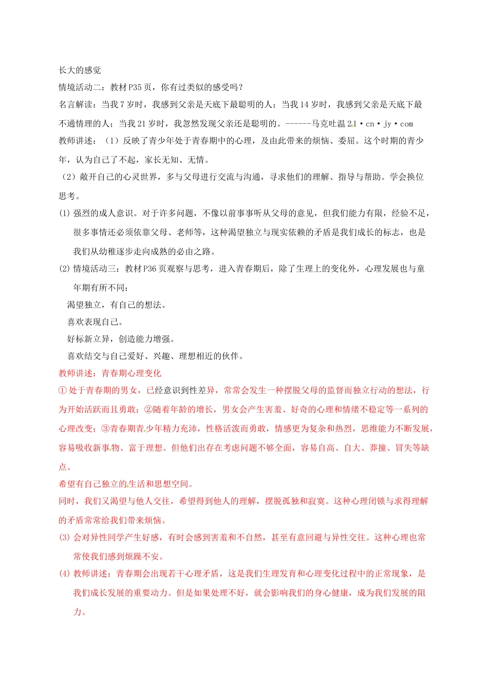 七年级道德与法治上册 3.1 我们悄悄长大教案 鲁人版六三制-鲁人版初中七年级上册政治教案_第2页