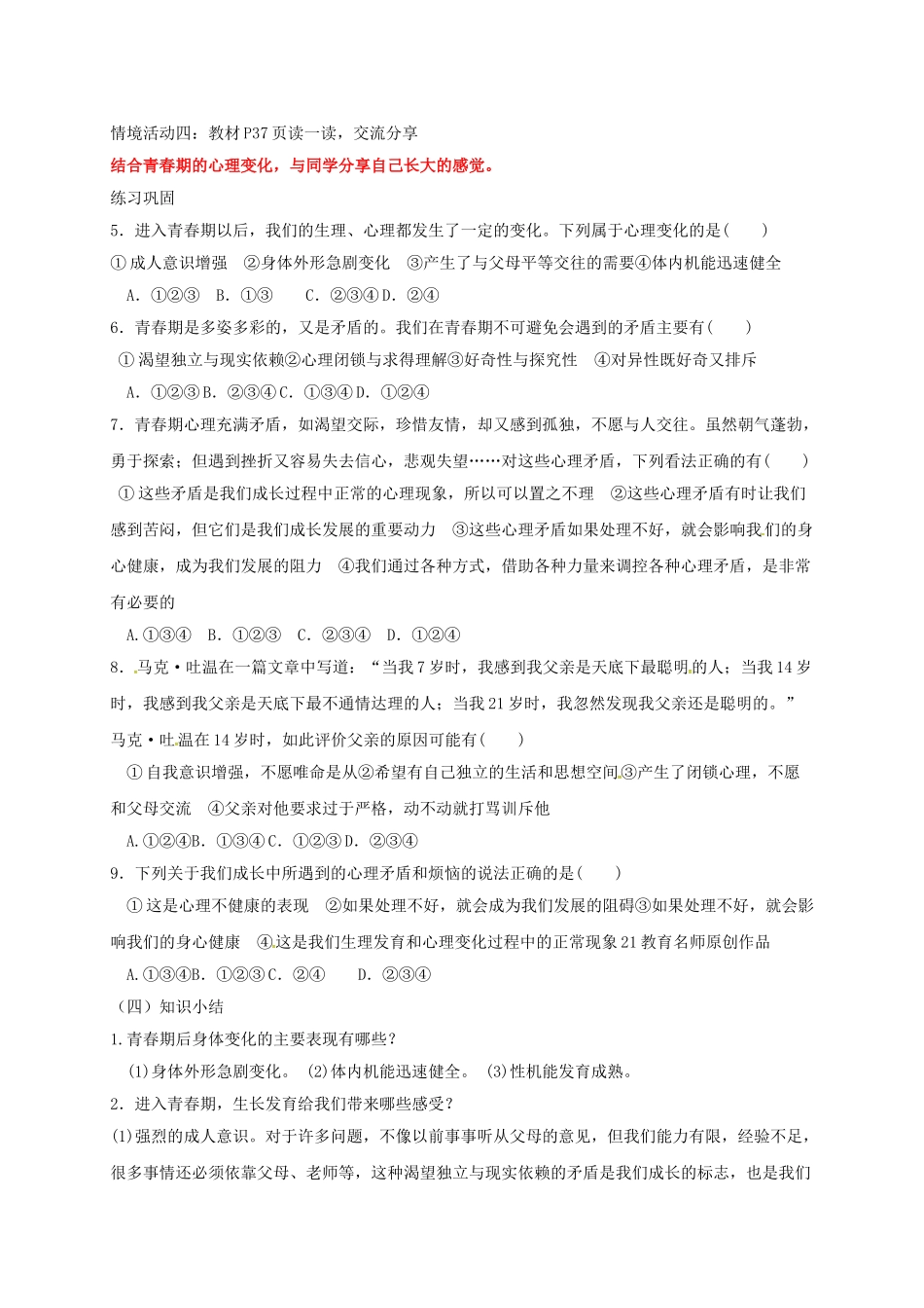 七年级道德与法治上册 3.1 我们悄悄长大教案 鲁人版六三制-鲁人版初中七年级上册政治教案_第3页
