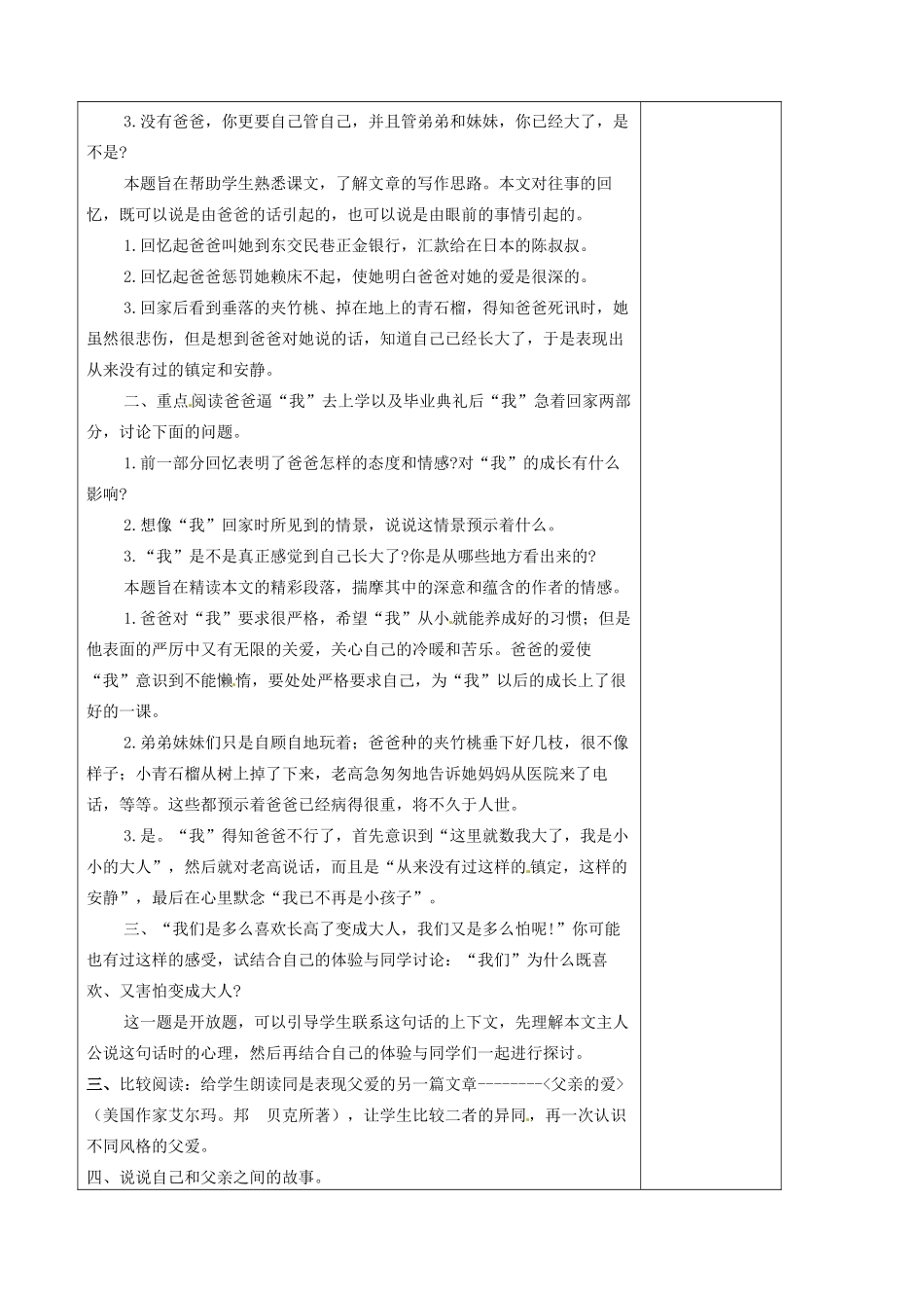 甘肃省武威市第四中学七年级语文下册 2 爸爸的花儿落了教案3 新人教版_第3页