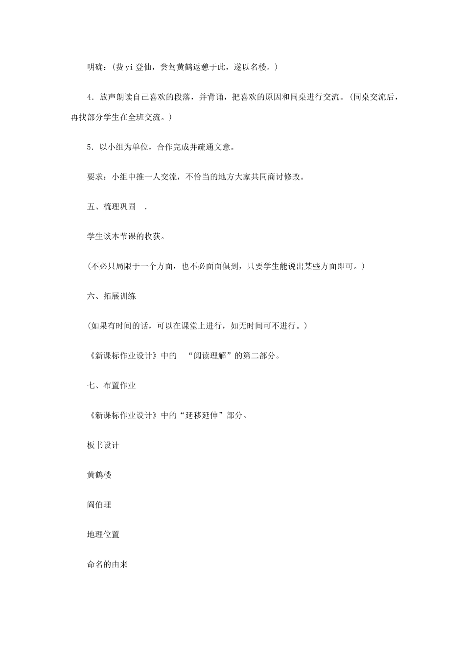 七年级语文下册《短文两篇》教案 苏教版_第3页