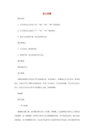 七年级语文下册《短文两篇》教案 苏教版