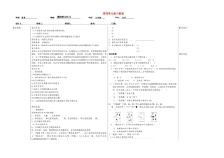 山东省德州市夏津实验中学九年级化学上册 第四单元复习教案 新人教版