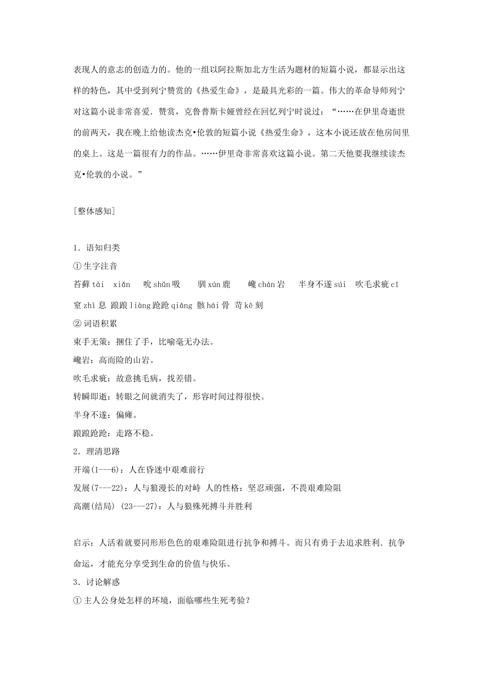 九年级语文下册 《热爱生命》教学案 人教新课标版_第2页